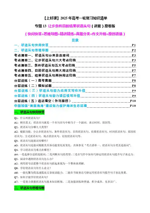 专题13 让步条件目的结果状语从句(讲案) 原卷版(1)