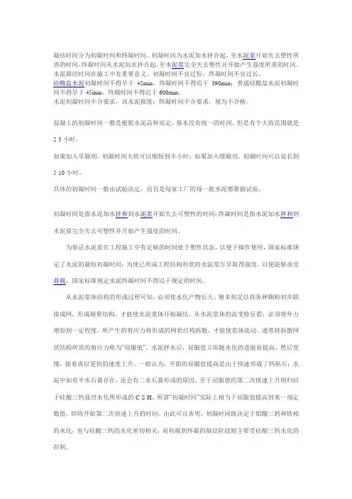 混凝土的初凝与终凝时间