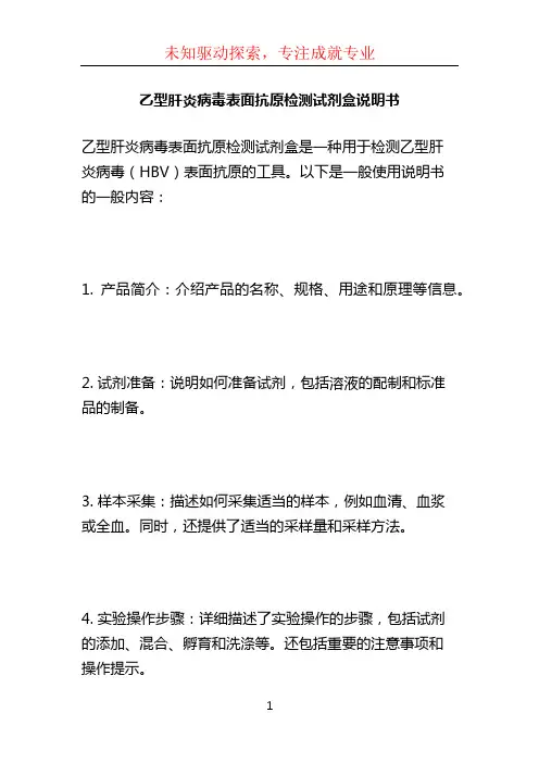 乙型肝炎病毒表面抗原检测试剂盒说明书