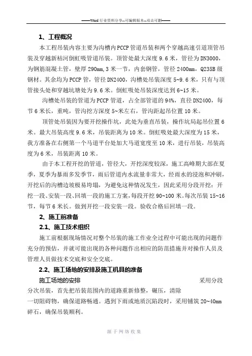 管道吊装专项施工方案
