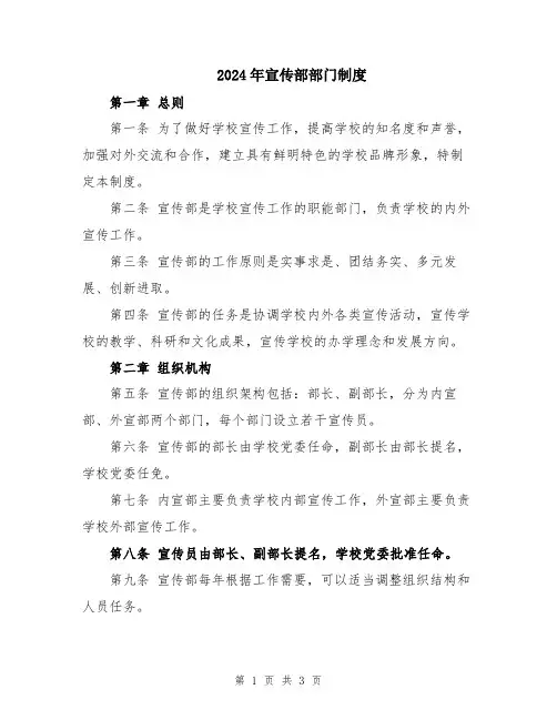 2024年宣传部部门制度