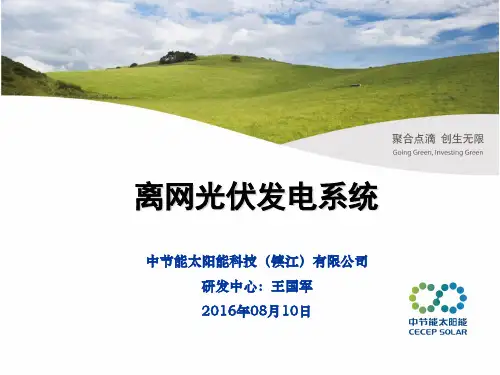 分布式离网光伏发电系统
