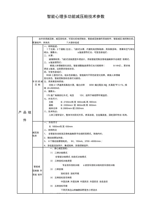 智能心理多功能减压舱技术参数