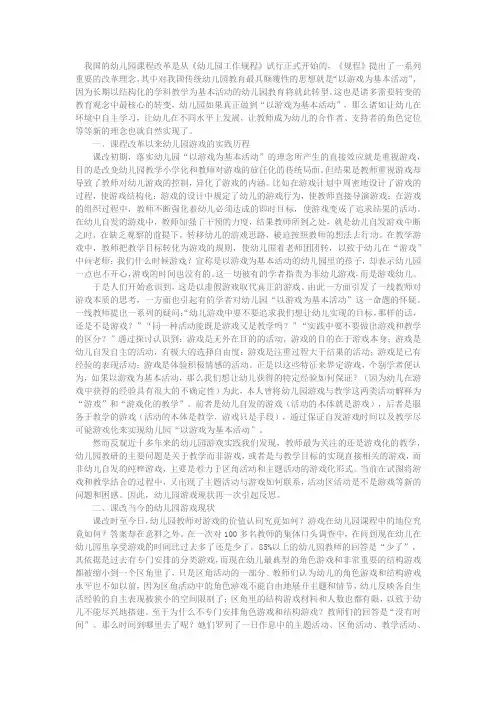 课程改革中的幼儿园游戏实践反思