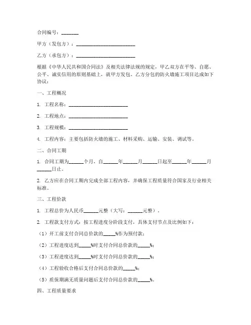 防火墙劳务分包施工合同
