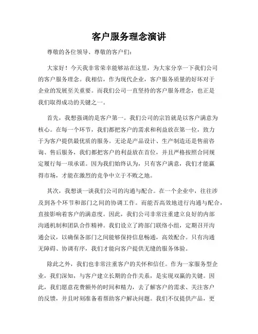 客户服务理念演讲