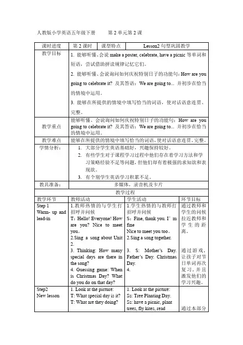 人教版小学英语五年级下册     Unit 2 Special Days Leson 2
