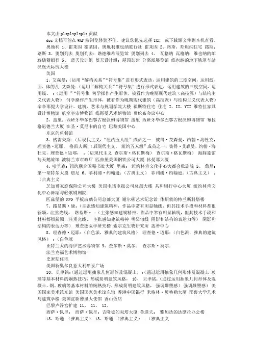 著名建筑师及其作品