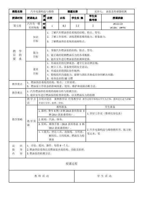 汽车电控教案(燃油泵检测)