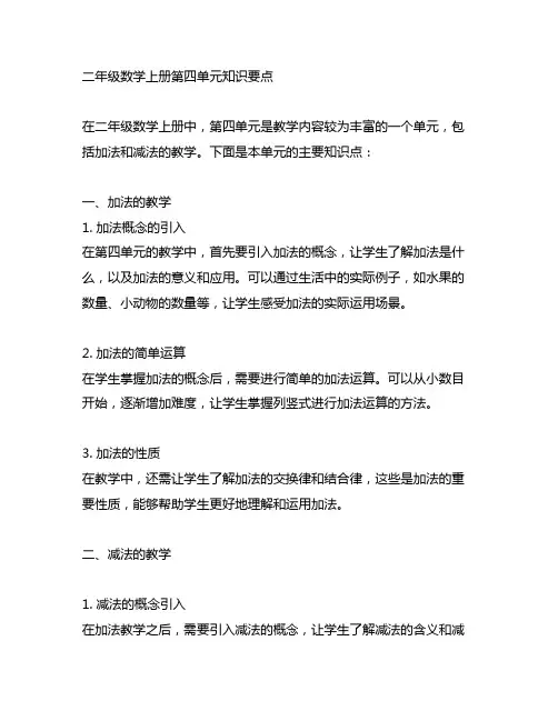 二年级数学上册第四单元知识要点