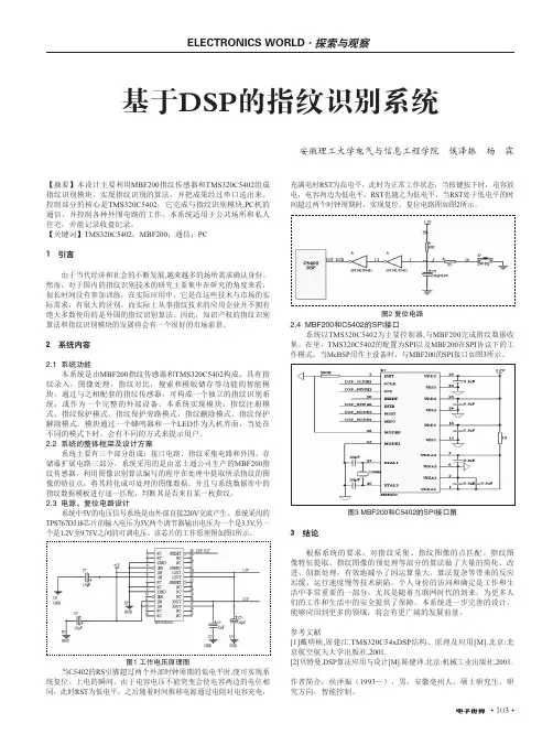 基于DSP的指纹识别系统