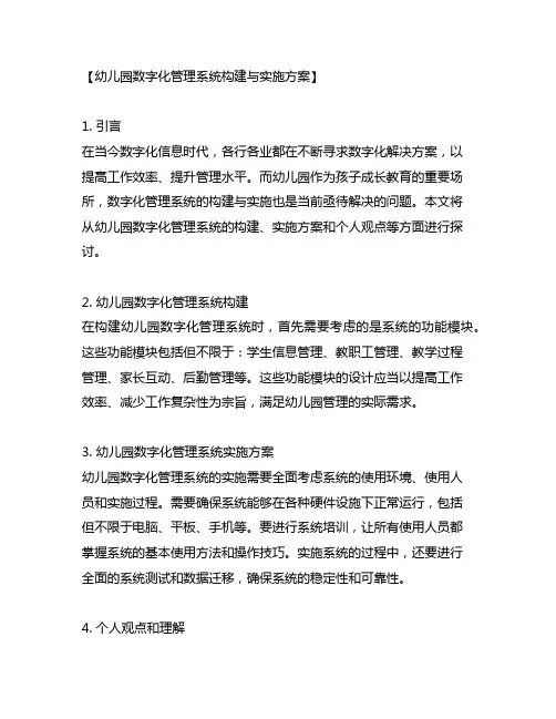 幼儿园数字化管理系统构建与实施方案