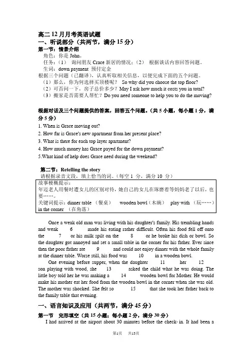 高二12月月考英语试题