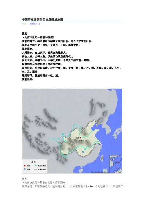 中国历史各朝代简史及疆域地图