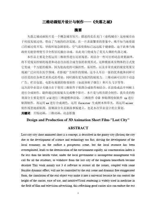 三维动画短片设计与制作——《失落之城》