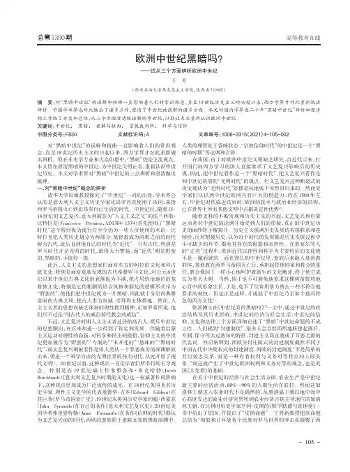 欧洲中世纪黑暗吗——试从三个方面辨析欧洲中世纪