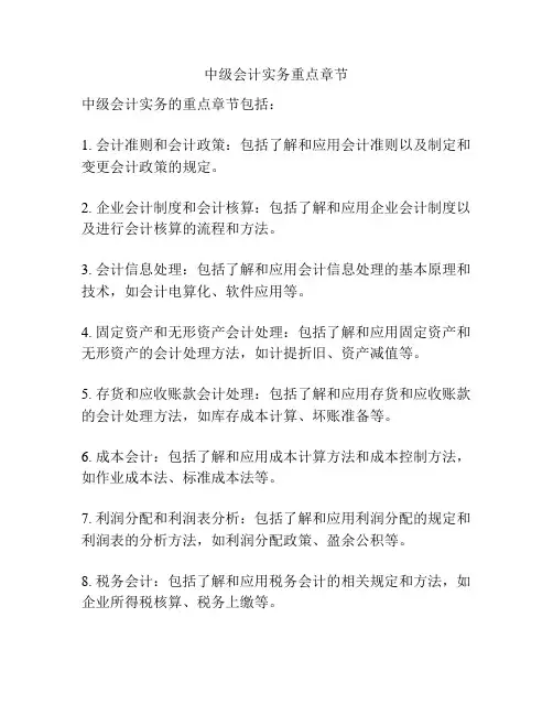 中级会计实务重点章节