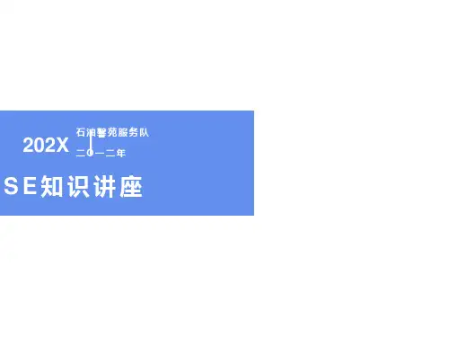 安全知识讲座(习惯性违章)