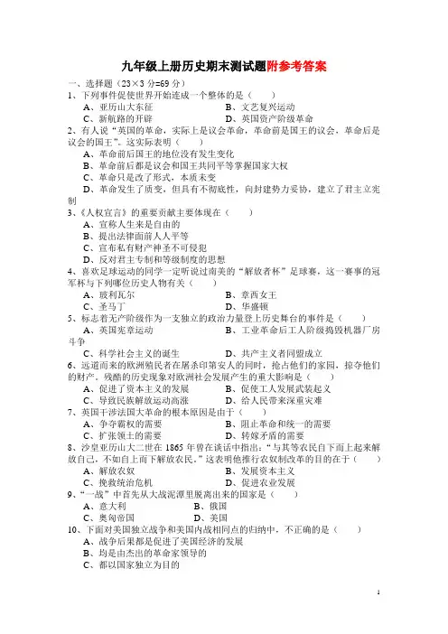 九年级上册历史期末测试题(含答案)