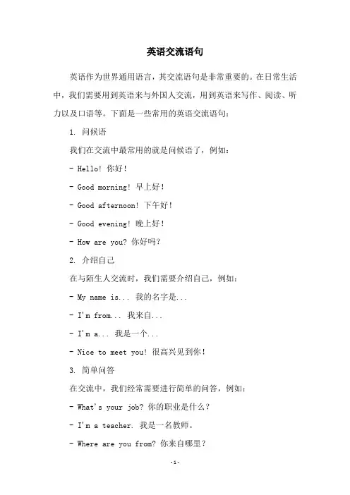 英语交流语句