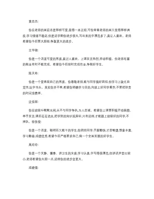 一(1)班下学期学生评语总(精)