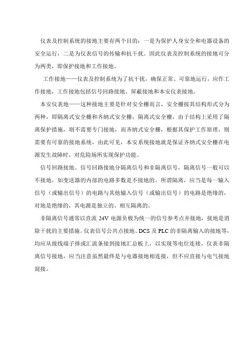仪表控制系统接地