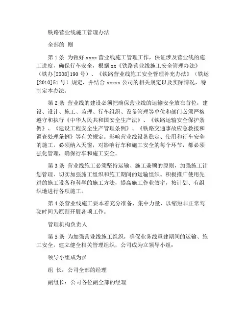 铁路营业线施工管理办法