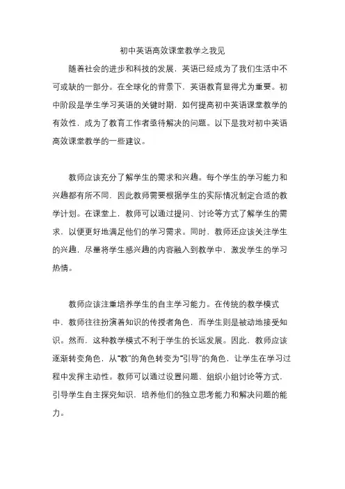 初中英语高效课堂教学之我见
