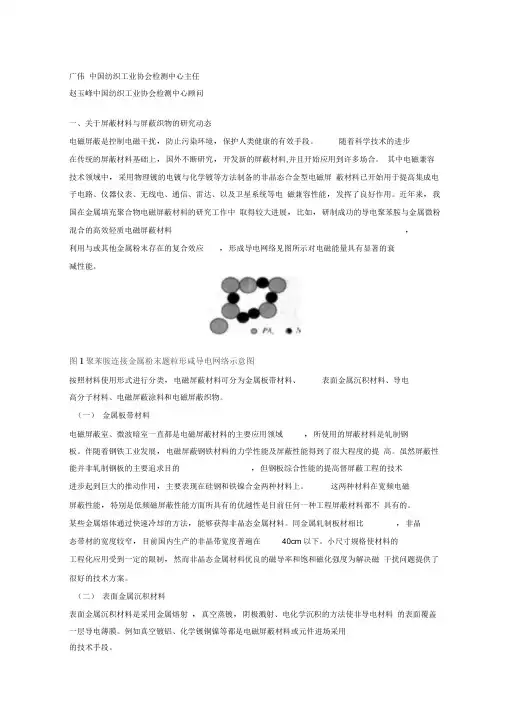 电磁屏蔽织物与防辐射屏蔽服屏蔽性能测试方法.docx