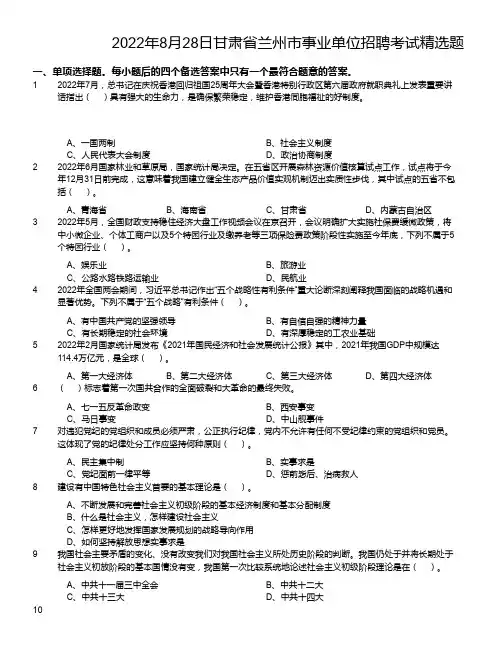 2022年8月28日甘肃省兰州市事业单位招聘考试精选题