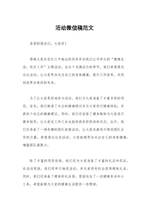 活动微信稿范文