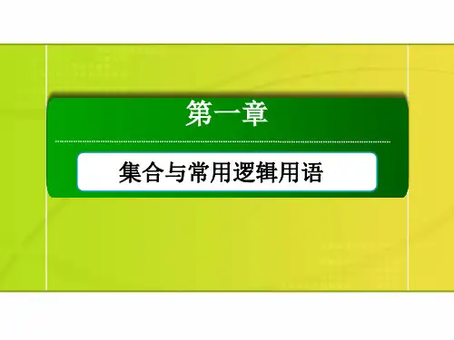 2025年高考一轮复习-1.4.1-充分条件与必要条件【课件】