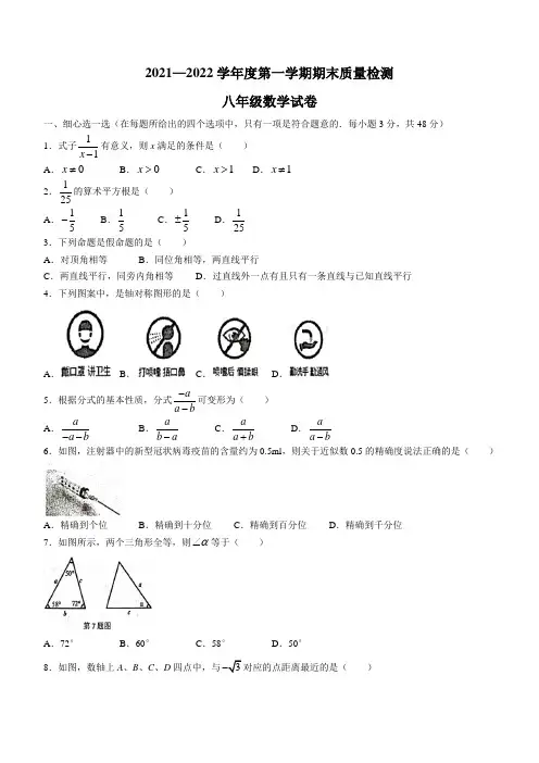 河北省唐山市滦南县2021-2022学年八年级上学期期末数学试题
