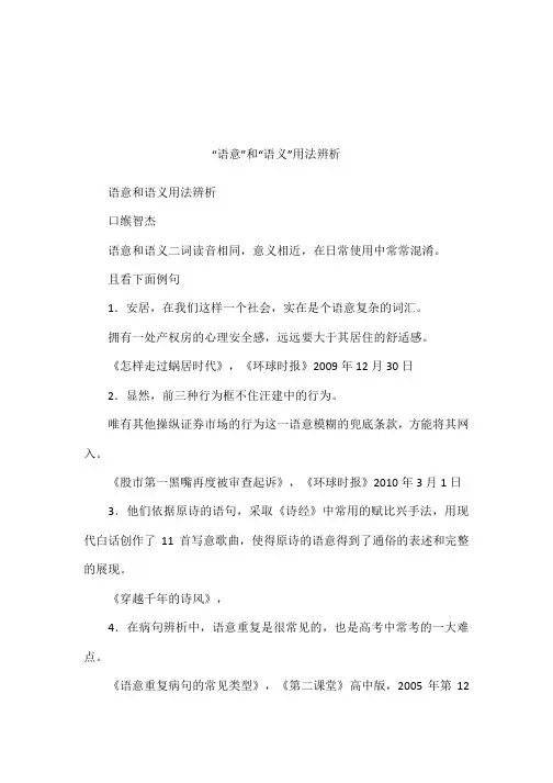 “语意”和“语义”用法辨析
