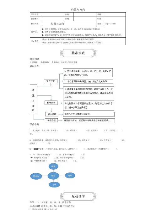 著名机构三年级数学下册同步讲义位置与方向