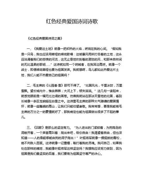 红色经典爱国诗词诗歌