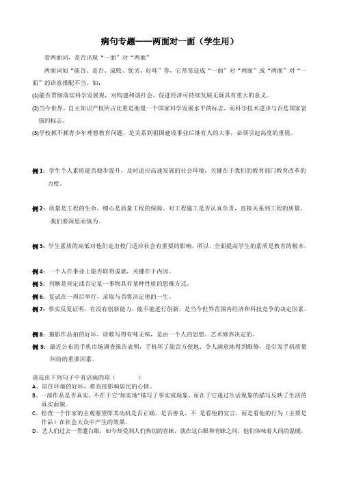 病句专题——两面对一面(学生用)