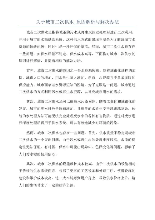 关于城市二次供水_原因解析与解决办法