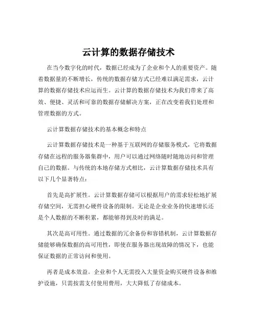 云计算的数据存储技术
