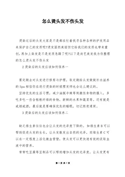 怎么烫头发不伤头发