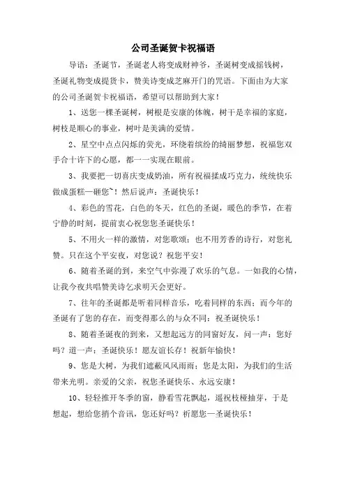 公司圣诞贺卡祝福语
