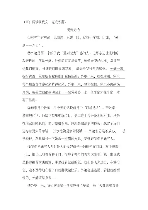 《爱到无力》阅读练习及答案