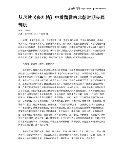从尺牍《丧乱帖》中看魏晋南北朝时期丧葬制度