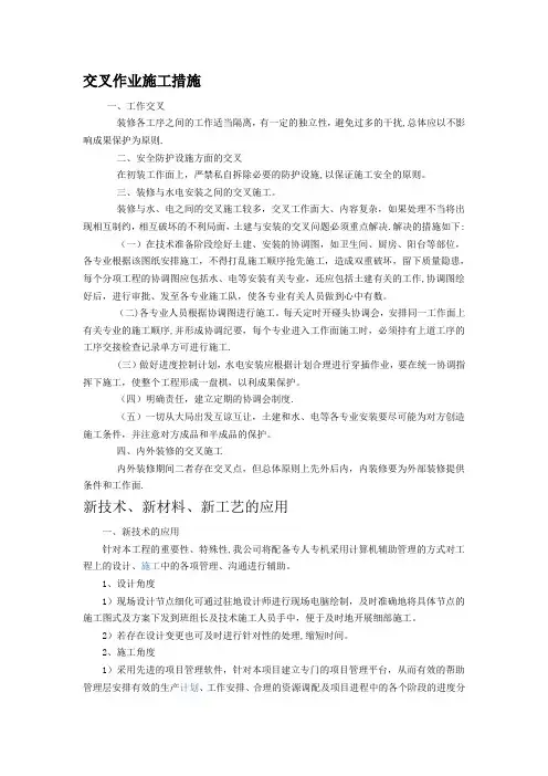 交叉作业施工措施