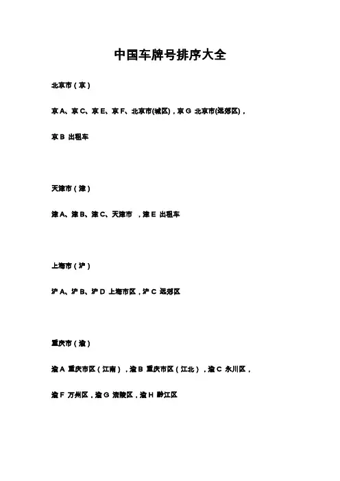 中国车牌号排序大全