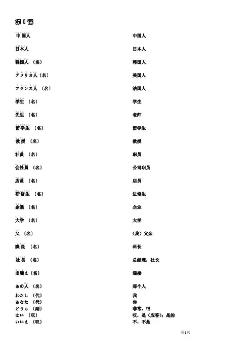 新版中日交流标准日本语初级单词