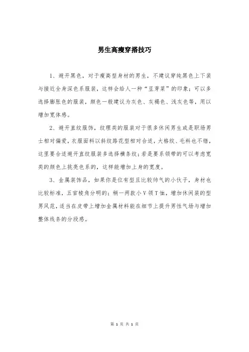 男生高瘦穿搭技巧