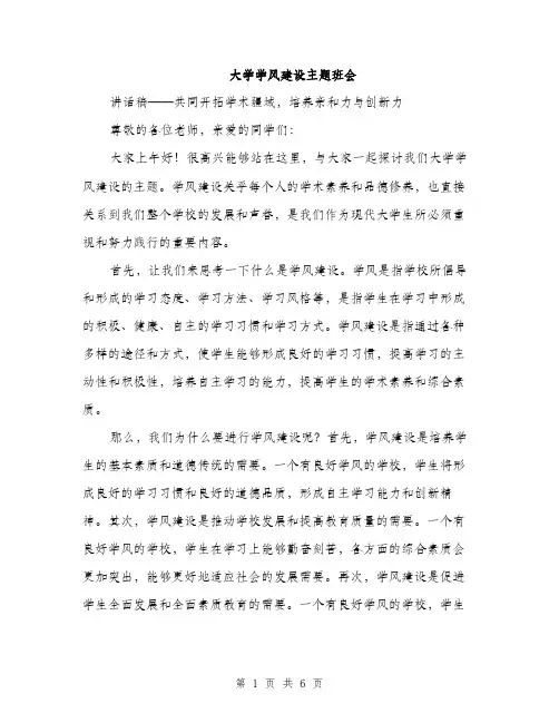 大学学风建设主题班会（2篇）