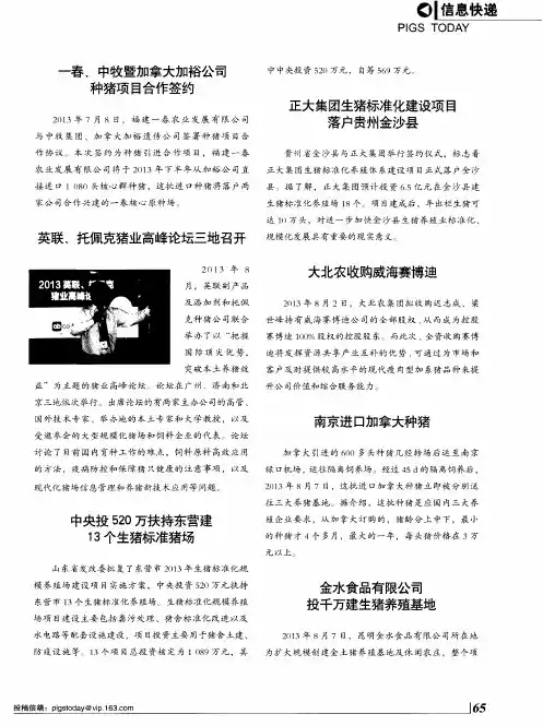 金水食品有限公司投千万建生猪养殖基地