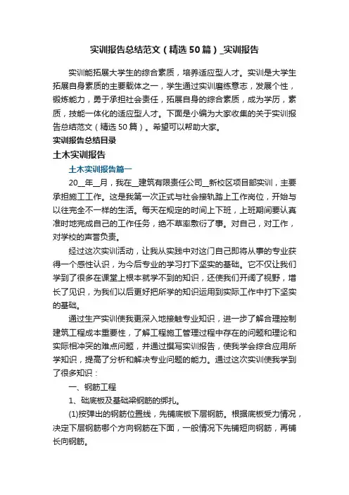 实训报告总结范文（精选50篇）_实训报告
